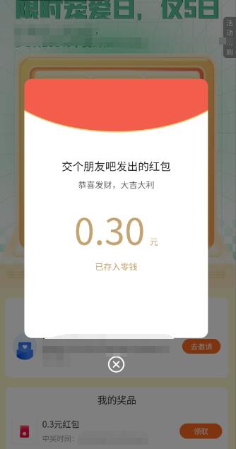 限时宠爱日发红包啦!微信抽奖活动100%中奖最低可领0.3元~第2张-全球主机测评网