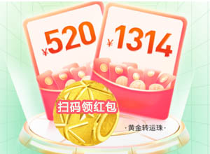 限时宠爱日发红包啦！微信抽奖活动100%中奖**可领0.3元~