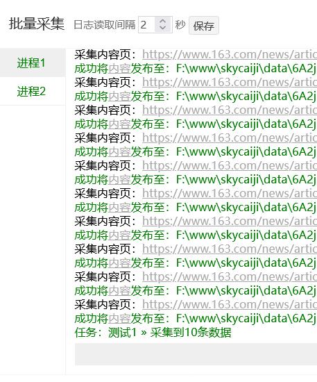 网页web版云端数据采集神器:蓝天采集器 v2.5.5免费下载!比火车头简便~第2张-全球主机测评网