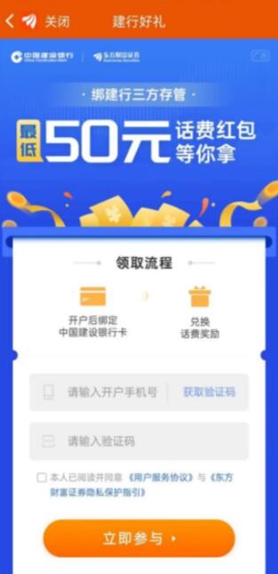 东方财富app+建设银行卡免费0撸50-100话费活动开启啦!附领取教程~第2张-全球主机测评网