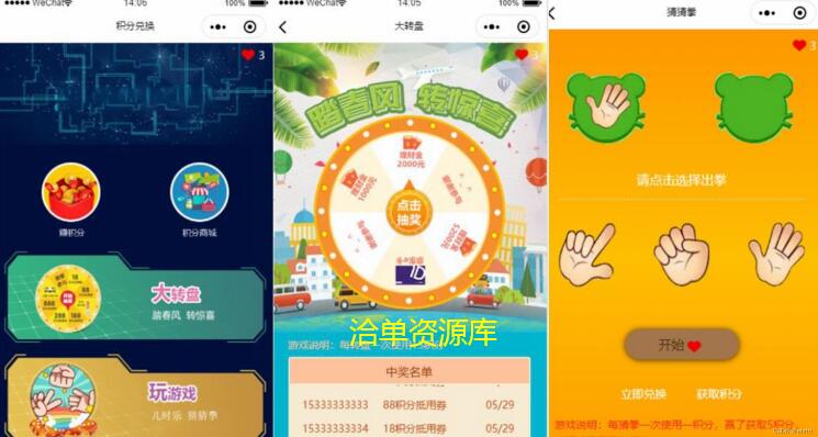 最新精美UI设计积分兑换+游戏小程序模板免费源码第1张-全球主机测评网