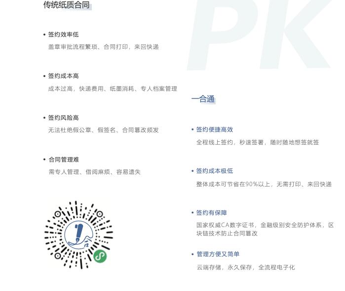 最新在线电子合同签署小程序v1.0.1工具源码(Mini-Contract)上线~一合通服务+开源第2张-全球主机测评网
