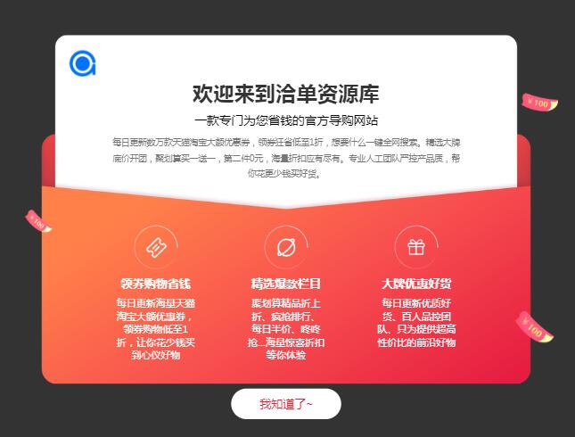 免费分享最新网页版会员领取优惠券/公告提醒特效弹窗代码第1张-全球主机测评网
