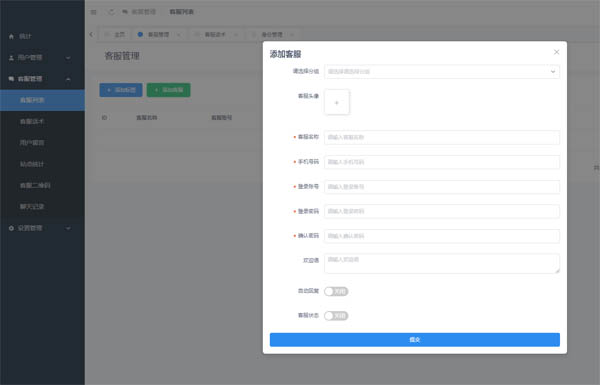 最新ThinkPHP6+swoole4开源免费客服系统-CRMChat源码,支持PC\H5、微信和APP端第3张-全球主机测评网