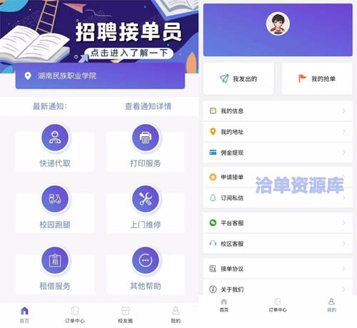 最新校园跑腿/快递代取/打印/上门维修/租借服务等兼职任务小程序源码第1张-全球主机测评网