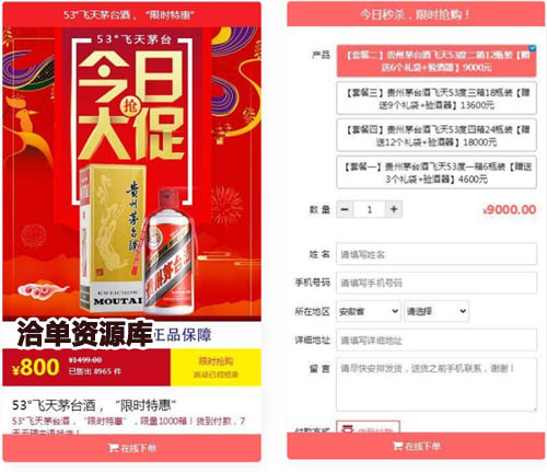 最新中秋送礼茅台酒/月饼礼盒在线商城下单页PHP源码,ThinkPHP系统+搭建教程第1张-全球主机测评网