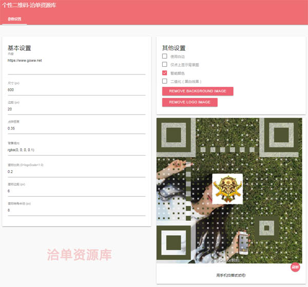 最新HTML+JS特色/艺术二维码在线生成源码,实现DIY背景图+图标内容等第1张-全球主机测评网