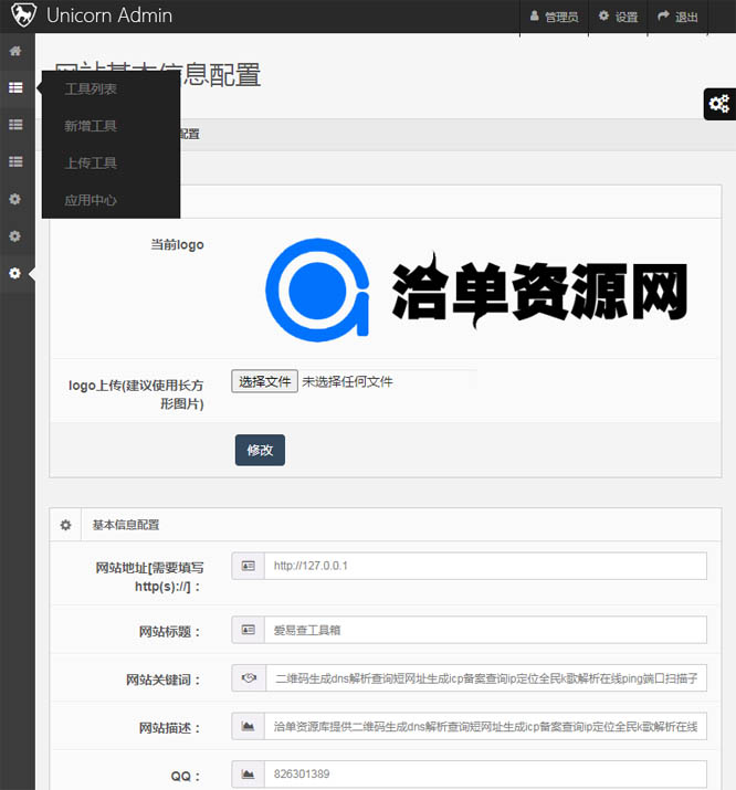 最新PHP在线多功能工具箱开源源码,带后台管理+一键导入工具包第2张-全球主机测评网