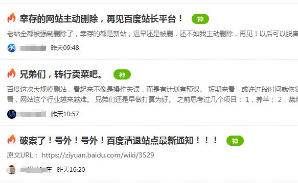 9月初百度发布大规模清退站点最新通知,未来站长何去何从?如何应对呢?第2张-全球主机测评网