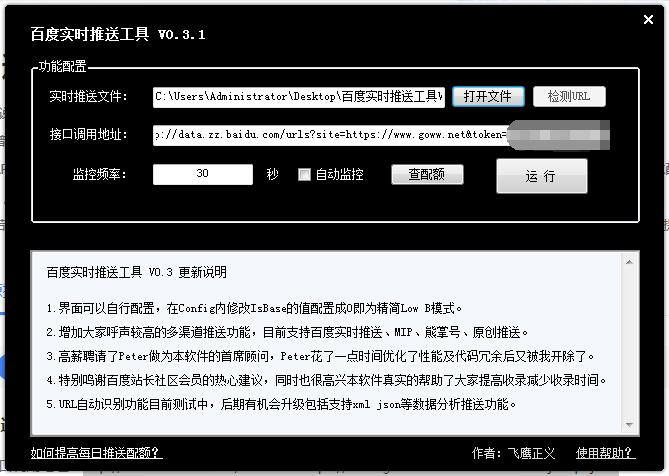 百度API实时推送额度查询工具V0.3.1,无损额度查询+使用方法第1张-全球主机测评网