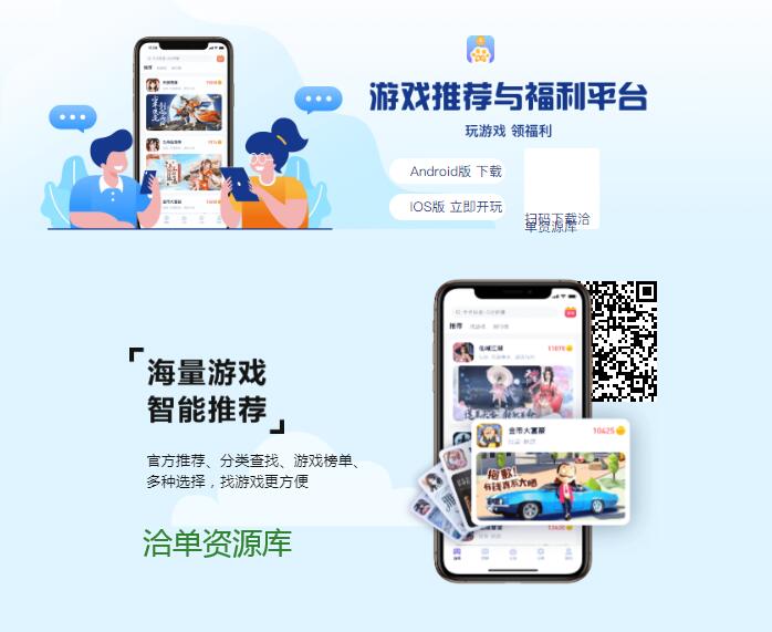 游戏联运平台APP推广单页HTML模板,PC/WAP自适应+自动识别第1张-全球主机测评网