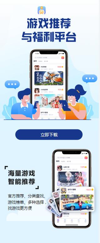 游戏联运平台APP推广单页HTML模板,PC/WAP自适应+自动识别第2张-全球主机测评网
