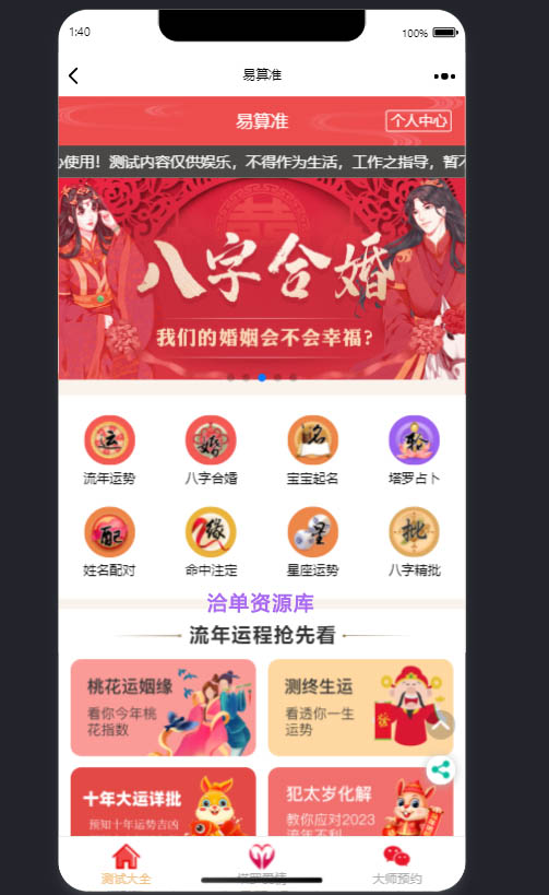 2023最新风水姻缘/星座运势/塔罗牌占卜/宝宝起名在线测算源码(修复BUG带演示)第1张-全球主机测评网