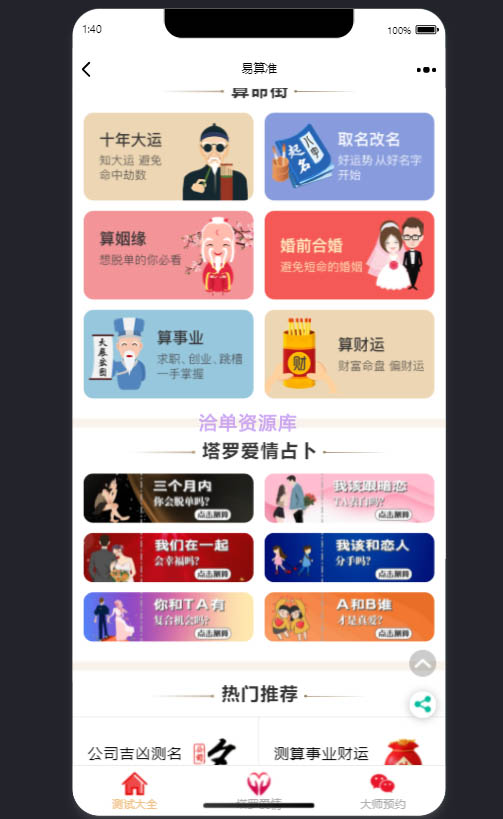 2023最新风水姻缘/星座运势/塔罗牌占卜/宝宝起名在线测算源码(修复BUG带演示)第2张-全球主机测评网