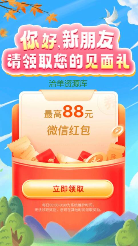 中国银行微银行甘肃省分行:【速来领取】请查收秋天的第一波红包!第1张-全球主机测评网