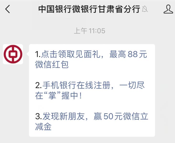 中国银行微银行甘肃省分行:【速来领取】请查收秋天的第一波红包!第2张-全球主机测评网