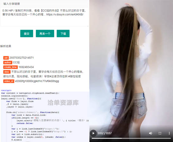 2023抖音在线去水印解析/解析网址免费下载高清视频源码,HTML版+免费API接口~第1张-全球主机测评网