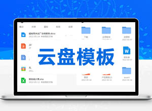 最新仿夸克/阿里/某度网盘/云盘手机网页版HTML5+CSS3模板页面源码