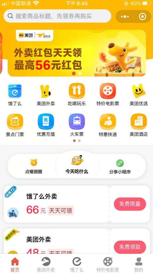 洽单开启霸王餐模式:外卖优惠券省钱神器,每天最高0元免费吃一顿!第1张-全球主机测评网