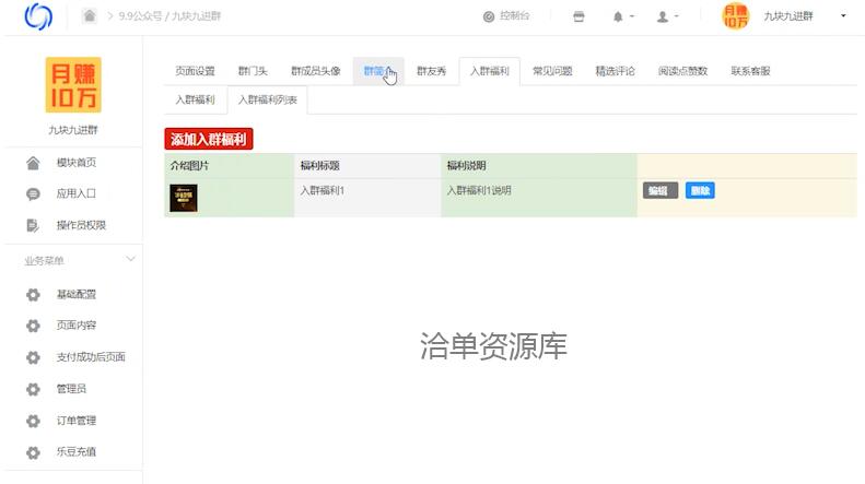 2023微信表情包/壁纸/资源等付费进群PHP网站源码,微擎系统+带分销模式~第2张-全球主机测评网