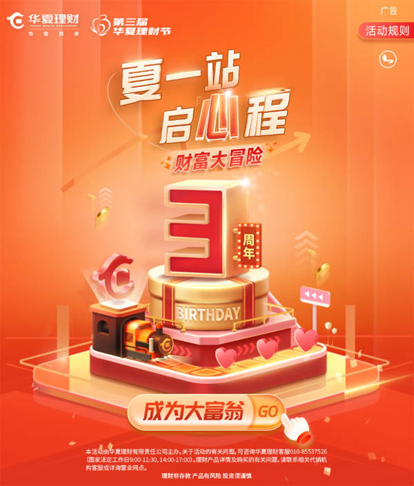 第三届华夏理财节活动开启:点击摇骰子参与惊喜任务领取1.88-188微信红包!第1张-全球主机测评网