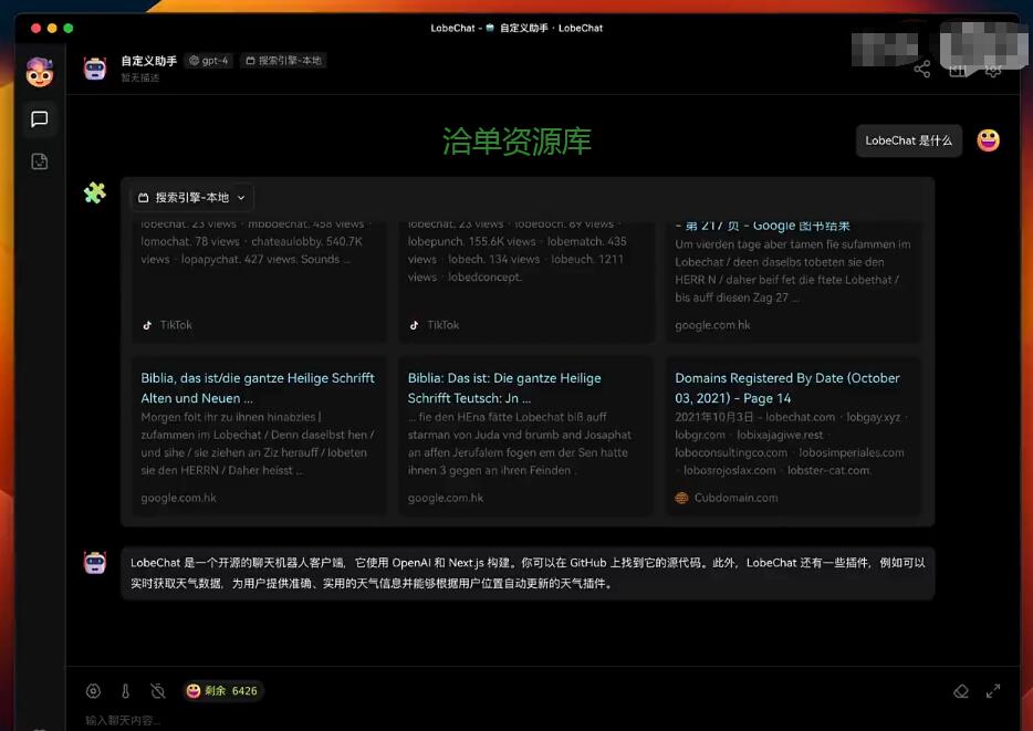 最新高性能开源的聊天机器人-LobeChat框架源码,ChatGPT网页版+可扩展性第2张-全球主机测评网