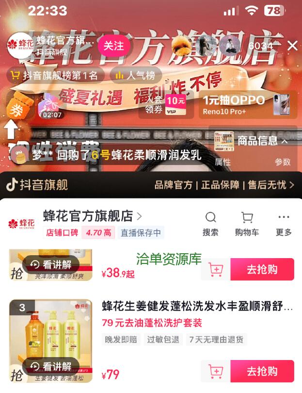 网络直播开启79元“商战”密匙?蜂花等国产品牌产能不足已断货!第1张-全球主机测评网