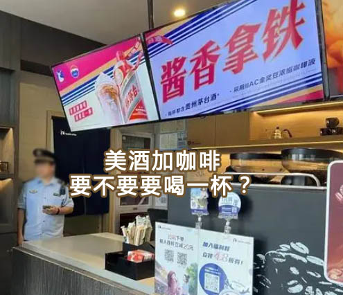 德芙与茅台跨界异业合作打造酒心巧克力PK酱香拿铁咖啡,哪个更够味呢?第1张-全球主机测评网