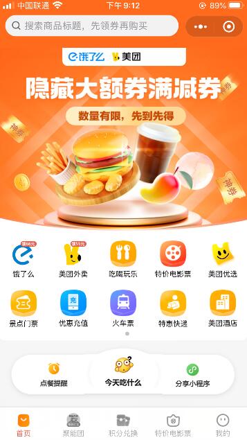 每天都可以免费领取的美团/饿了么外卖优惠券/打车券,吃穿住行能省则省!第3张-全球主机测评网