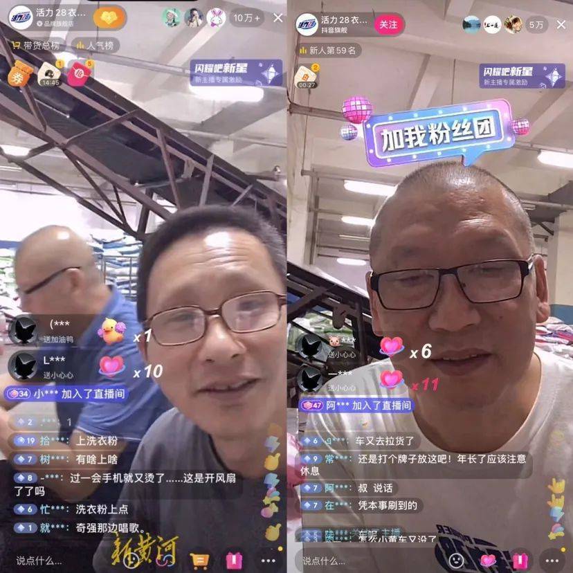 老牌国货翻红季!活力28日化被三位大叔直播间边学边卖爆仓,涨粉200万+第2张-全球主机测评网