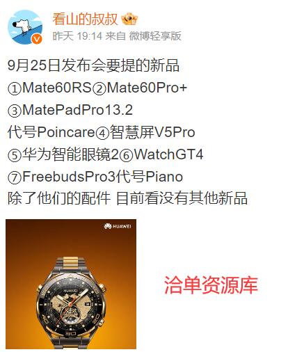 继苹果iphone15发布后|12辐射超标?华为发布会新品曝光Mate60等共7款产品第1张-全球主机测评网