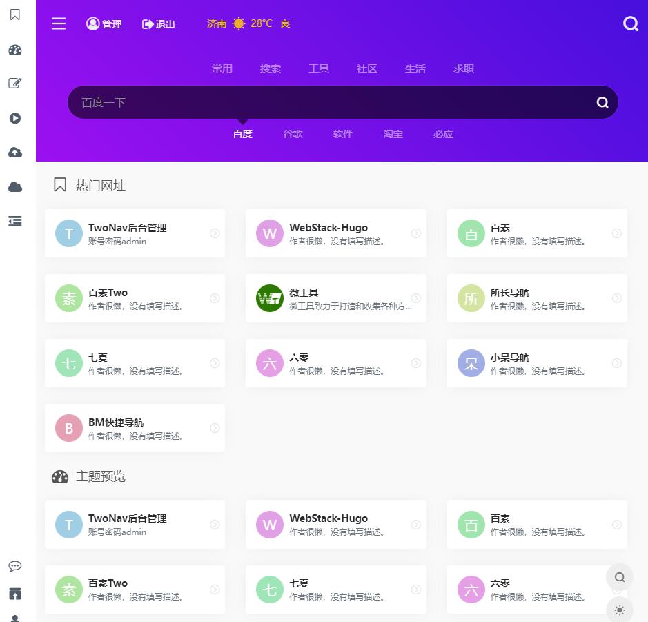 TwoNav开源导航演示