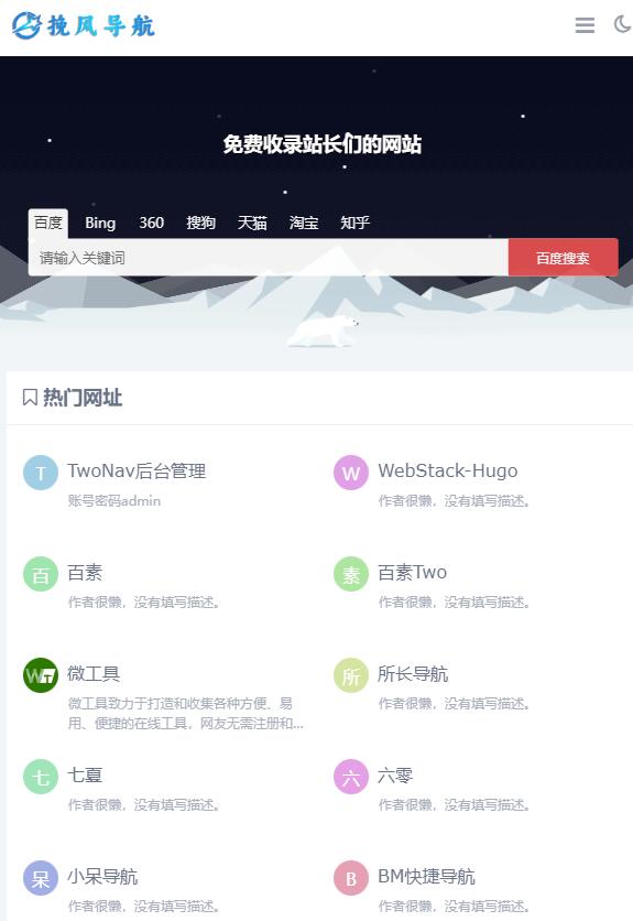最新TwoNav-开源的云书签(导航)管理程序源码,跨平台+多模板第2张-全球主机测评网