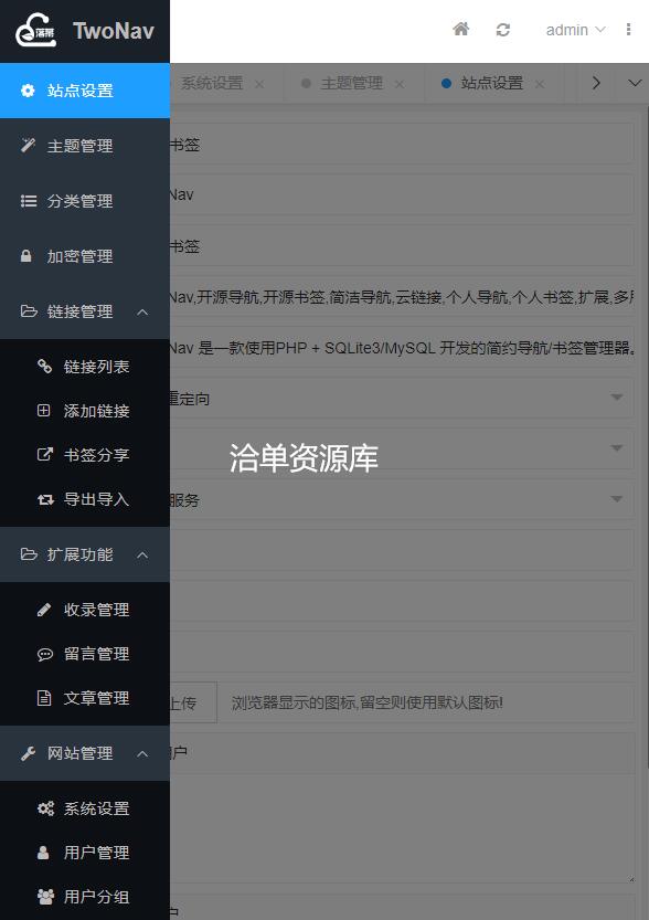 最新TwoNav-开源的云书签(导航)管理程序源码,跨平台+多模板第3张-全球主机测评网