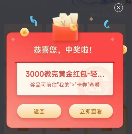 招商银行APP搜索“轻松管钱”抽取最高888黄金红包活动~第1张-全球主机测评网
