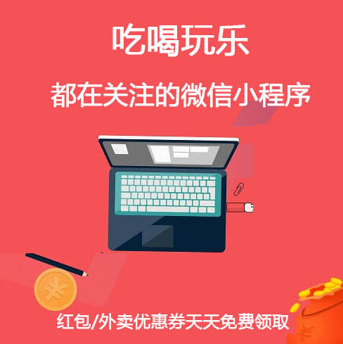 每天都可以免费领取的美团/饿了么外卖优惠券/打车券,吃穿住行能省则省!第1张-全球主机测评网