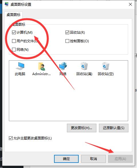 电脑Windons系统“我的电脑”桌面图标不显示的解决方法第3张-全球主机测评网