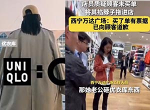 功夫营销？某女子（顾客）被优衣库员工掐脖子拖回收银台~具体原因是什么？