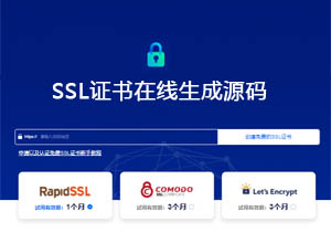 ThinkPHP在线免费SSL证书生成系统源码，附证书api接口~
