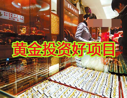 创业好项目:内地金价上涨,利用香港和国内差价一天可盈利上千!第2张-全球主机测评网