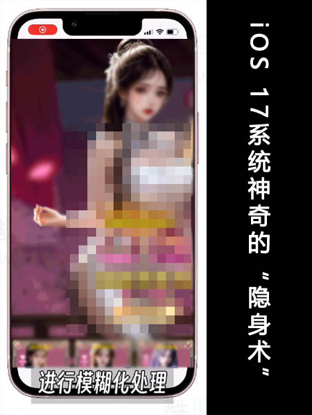 隐私与安全:苹果iOS17敏感内容信息自动感知变模糊“隐身术”功能如何关闭?附教程!第1张-全球主机测评网
