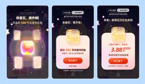 支付宝金秋消费节:看杭州亚运共庆夺金时刻,狂抢3亿支付红包活动!第3张-全球主机测评网