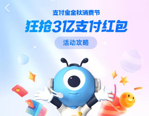 支付宝金秋消费节:看杭州亚运共庆夺金时刻,狂抢3亿支付红包活动!第1张-全球主机测评网