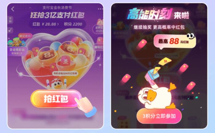 支付宝金秋消费节:看杭州亚运共庆夺金时刻,狂抢3亿支付红包活动!第2张-全球主机测评网