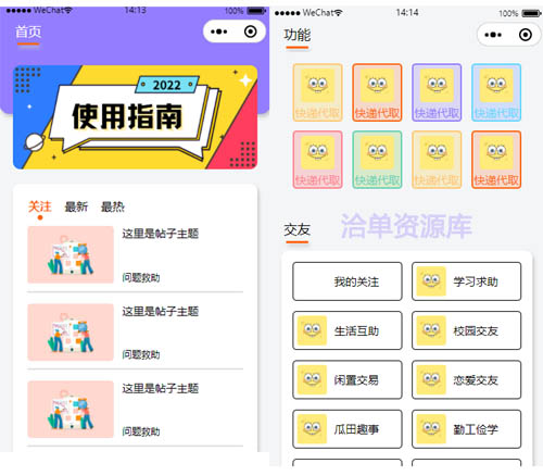 最新社区论坛/圈子小程序主题模板源码,开源+免费下载第1张-全球主机测评网