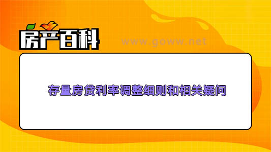 全国存量首套房贷利率咋调?25日起下调:银行公告细则+咨询通道第1张-全球主机测评网