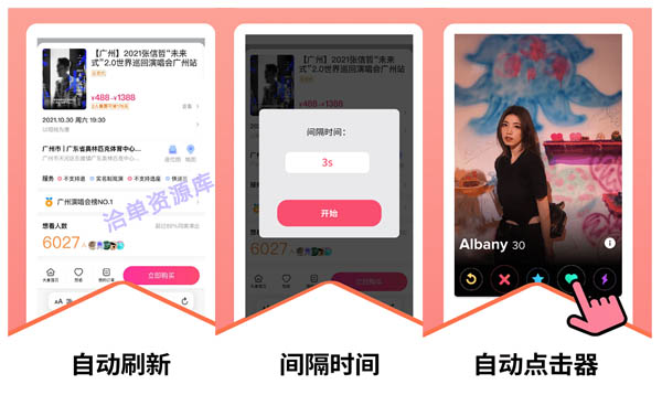 抢购+抢票+点赞:Auto Clicker-苹果IOS系统全自动点击助手/工具免费下载第2张-全球主机测评网