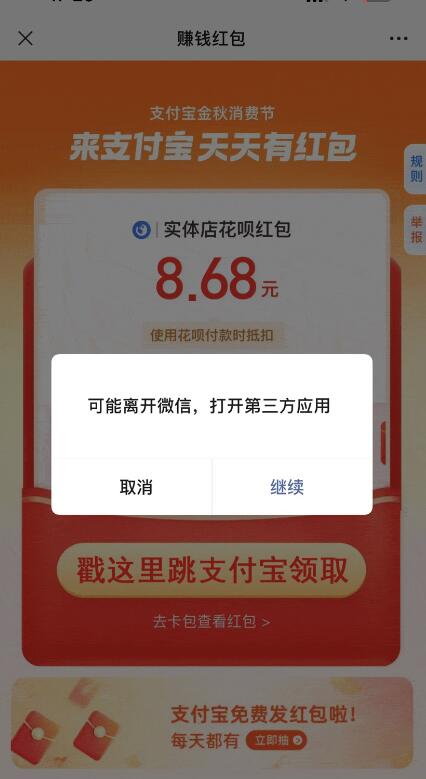 最新支付宝赏金红包第三方平台内自动领取网站源码(免复制口令+免扫码)第1张-全球主机测评网