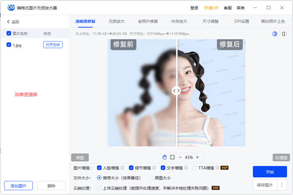 AI图片修复:最新AI人工智能图片模糊变清晰在线免费生成工具第2张-全球主机测评网