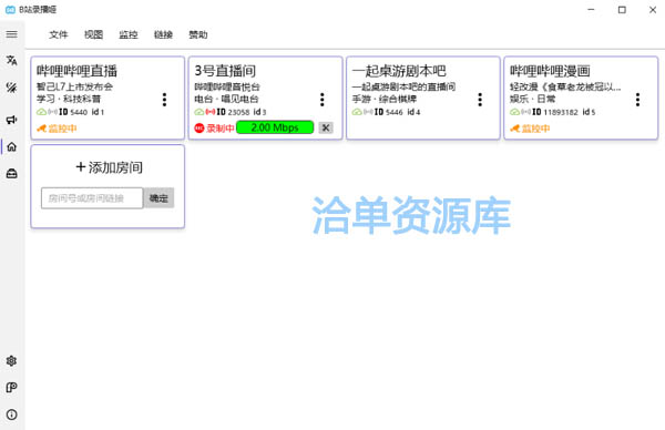 录播姬-免费开源的mikufans直播录制工具(自动+弹幕录制)第1张-全球主机测评网